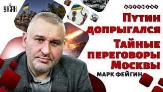 Терпение лопнуло! РФ призвали к ответу. ПЕРЕГОВОРЫ. Путину ВМАЗАЛИ: Белгород отгребает - ФЕЙГИН