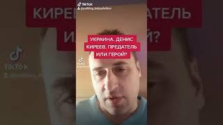 Политолог Виталий Колпашников о версиях убийства Дениса Киреева в Киеве