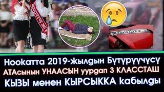 Ноокатта 2019-жылдын БҮТҮРҮҮЧҮЛӨРҮ унаа КЫРСЫККА кабылган ВИДЕО тарады  | Акыркы Кабарлар