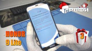 HONOR 9 Lite (LLD-L21) FRP методом Safe Mode.