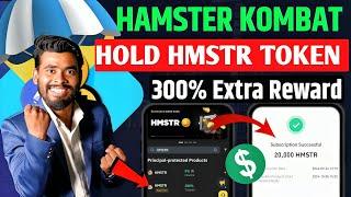 $HMSTR TOKEN 300% EXTRA REWARD | Hamster Kombat Withdrawal | Hamster kombat Airdrop