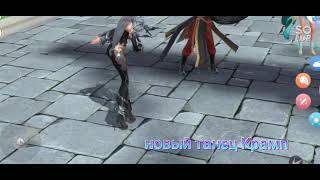 Perfect world mobile New dance "Kramp" from hidden quest Ice path/Новый танец "Крамп"