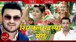 New Nepali Teej Song 2075/2018 | Shirphool Khasyo - Puja Puri & Khuman Adhikari Ft. Suman & Purnima