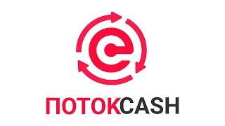 Поток Cash – обзор и отзывы о проекте. Типичный развод