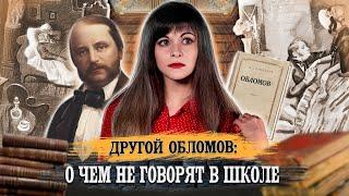 Иван Гончаров — Обломов [В двух словах]