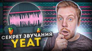 ПИШЕМ ТРЕК В СТИЛЕ YEAT В FL STUDIO 20 - БИТМЕЙКИНГ