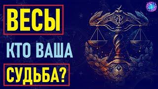 ️Весы и их идеальная пара: совместимость со всеми знаками! Узнай по звёздам, кто твоя судьба!️