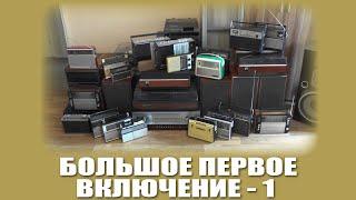 Большое Первое Включение 1/N - Коллекция Андрея Ивановича