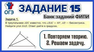 ОГЭ по математике / Часть 1 / Задание 15 / Задача 1