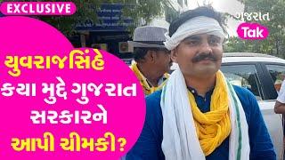 Yuvrajsinh Jadeja એ કયા મુદ્દે Gujarat Government ને આપી ચીમકી? | Protest | AAP | Gujarat Tak