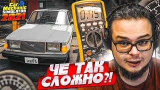 ПЕРВЫЙ СЕРЬЕЗНЫЙ РЕМОНТ! КАК НАЙТИ ВСЕ ПРОБЛЕМЫ У ЭТОЙ ТАЧКИ?! (Car Mechanic Simulator 2021 #5)