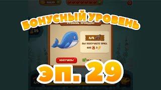 Сокровища Пиратов бонусный уровень эпизод 29 - Pirate Treasures bonus level 29