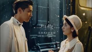 赵丽颖Liying Zhao＆吴亦凡Kris Wu - 想你 (Miss You)Lyrics /pinyin /แปลไทย