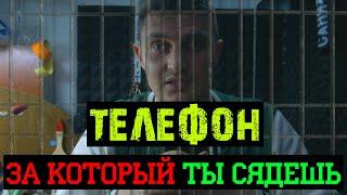 Такой телефон вам не нужен!