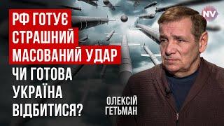 400 ракет та БПЛА запустять по Україні. Це буде найбільший удар з 2022 року | Олексій Гетьман