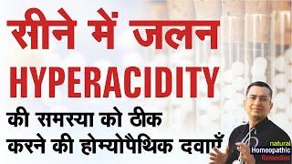 सीने में जलन || Hyperacidity || Natural homeopathic remedies with symptoms