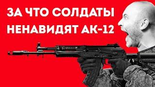 ПОЧЕМУ АК-12 ХУЖЕ СТАРОГО КАЛАША