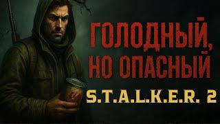  S.T.A.L.K.E.R. 2: Голодный, но опасный! (Прохождение #3)