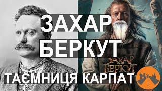 Захар Беркут. Чи існував він насправді? Велика таємниця Карпат