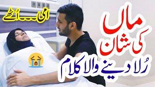 Maa di Shan | Maawan Thandiyan Chawan | Usman Qadri | Naat Sharif | i Love islam