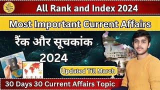 रैंक और सूचकांक 2024 | Rank & Index 2024 | Important Indexes 2024 | India's rank in various indexes