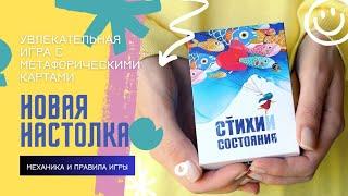 Как играть? Настольная игра Стихии Состояния: 2 варианта игры