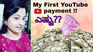 My first YouTube Salary ||ಎಷ್ಟು ಬಂತು??||Shubhanudi Kannada Vlogs||