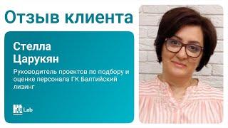 Отзыв Стеллы Царукян об HT Lab | Лаборатории Гуманитарные Технологии