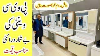 PVC washroom vanity design in pakistan | Washroom vanity price