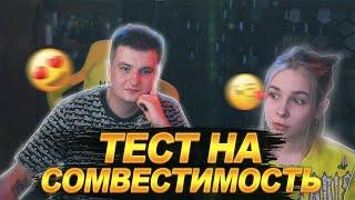 ЗЛОЙ И ТАСЯ ПРОХОДЯТ ТЕСТ НА СОВМЕСТИМОСТЬ | ТАСЯ ВЫЯСНЯЕТ ОТНОШЕНИЕ СО ЗЛЫМ