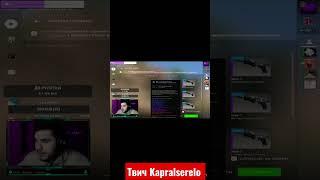 Топ Контракт в кс го 2 #youtubeshorts #рекомендации #twitch #стрим #csgo #контракт #кейсы