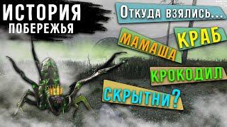 ИСТОРИЯ ПОБЕРЕЖЬЯ В WILL TO LIVE ONLINE