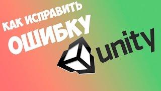 Как исправить ошибку драйвера "Unity Web Player"