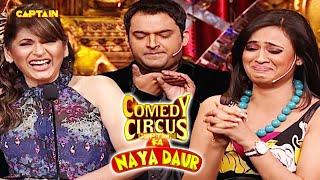 Kapil चलते act में भुला script सबके सामने पड़ी हाथ पर लिखी हुई script || Comedy circus ka naya daur