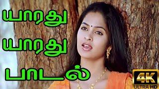 யாரது யாரது இடைவிடாது இசைப்பது | Yaaradhu Yaaradhu Idaividaathu isaippathu #madhumita #sivabalahi