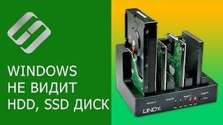 Компьютер  с Windows 10, 8, 7 не видит жесткий диск или SSD в 2021 - Как подключить ️?