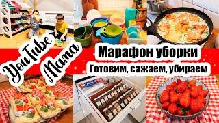 ЗАСУШИЛА ЧАБРЕЦ УБОРКА НА КУХНЕ ЛЮБИМАЯ ПОСУДА  ВКУСНЫЙ ОБЕД СЛОЙКИ С КЛУБНИКОЙ РОМАН-БОТАН