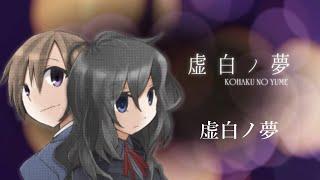 【1時間】虚白ノ夢エンディング 「虚白ノ夢」  Kohaku no Yume 「Ending Theme」