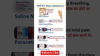 Five basic medicines for children #medicine #medical #dehydration #shortsfeed #shorts @dasir4u