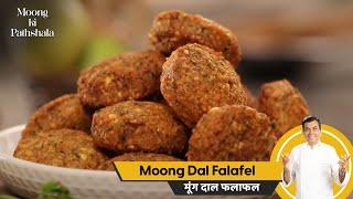 Moong Dal Falafel | मूंग दाल फलाफल | MoongKiPathshala | Sanjeev Kapoor Khazana