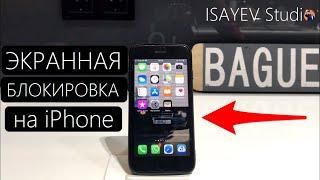 Как сделать экранную кнопку блокировки на iPhone