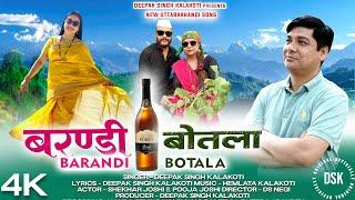 Barandi Botala (Official Music Video) | Uttarakhandi Song | Deepak Singh Kalakoti #barandibotala