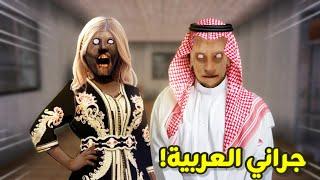 تحشيش جراني العربية 2/هذه المرة مع زوجها!||Granny Arab funny moments