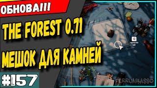 The forest 0.71 Мешочек для маленьких камней. Что добавили в обновлении #157