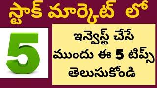 Stock market for beginners in Telugu | how to earn money from stock market |