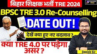 BPSC TRE 3.0 Re-Counselling News Today | BPSC TRE 3.0 Latest News | BPSC TRE 4 News Today | BPSC