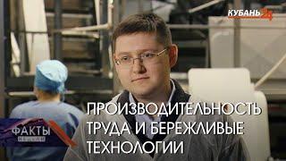 Министр экономики Кубани Алексей Юртаев о производительности труда и бережливых технологиях