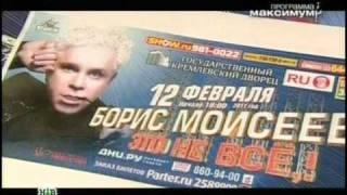 Борис Моисеев. История болезни. январь 2011г.НТВ.wmv