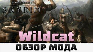 TES V: Skyrim | Обзор мода Wildcat