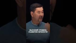 Высокий Уровень Развития Личности | Маргулан Сейсембай